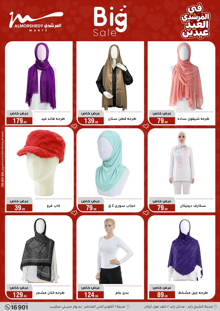 Al Morshedy Egypt offers from 21 to 25 March 2026 Eid Offers Two Eid Offers