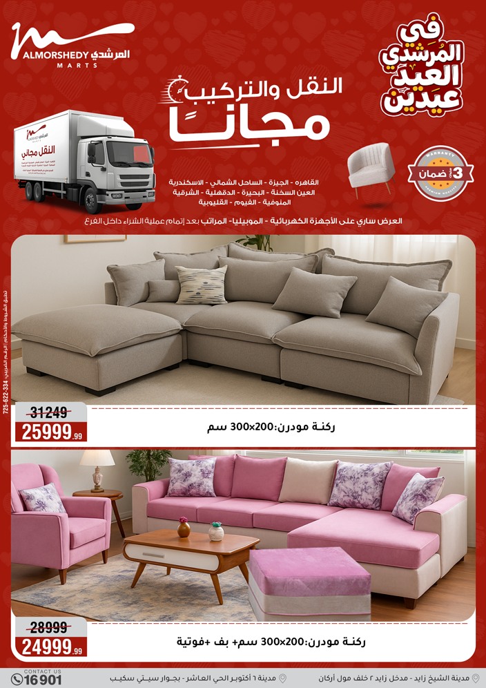 Al Morshedy Egypt offers from 21 to 25 March 2026 Eid Offers Two Eid Offers