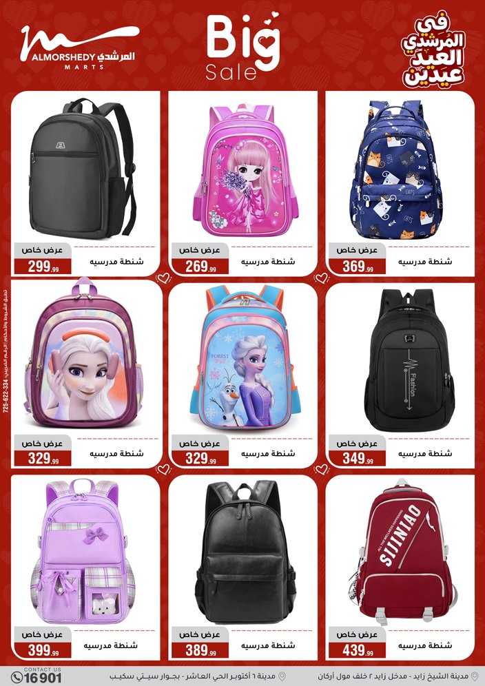 Al Morshedy Egypt offers from 21 to 25 March 2026 Eid Offers Two Eid Offers