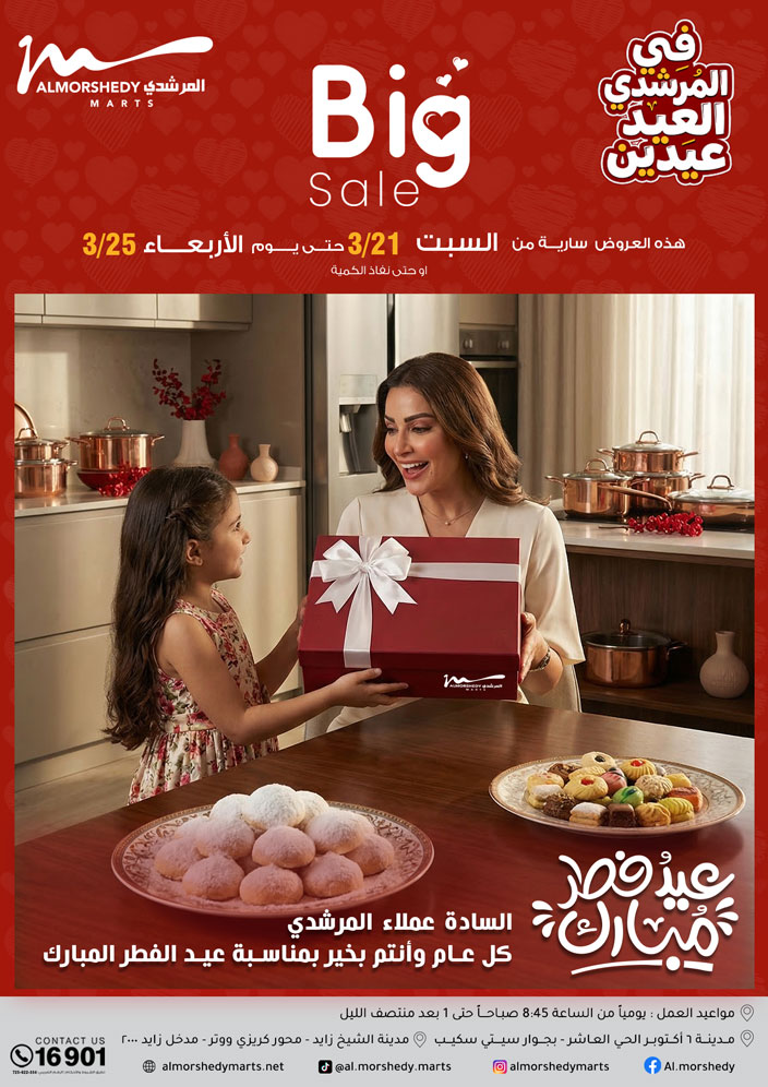 Ofertas de Al Morshedy Egipto de 21 a 25 marzo 2026 Eid ofrece dos ofertas de Eid - Página 1