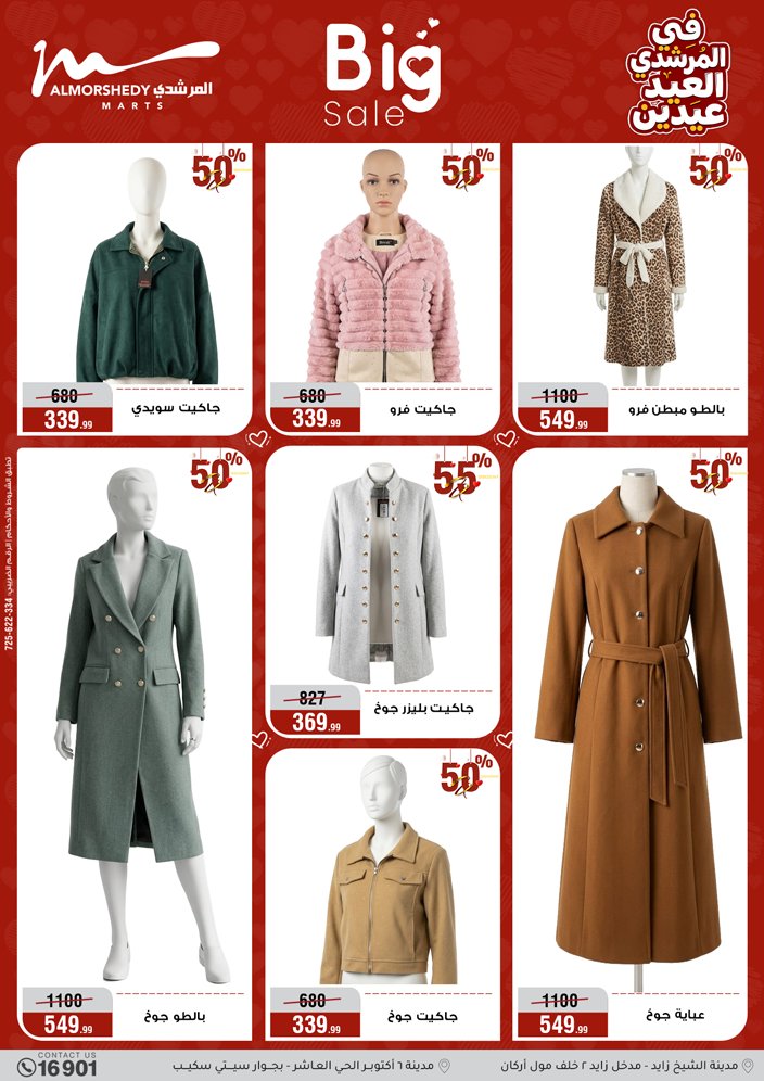 Al Morshedy Egypt offers from 21 to 25 March 2026 Eid Offers Two Eid Offers