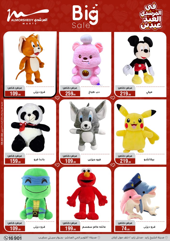 Al Morshedy Egypt offers from 21 to 25 March 2026 Eid Offers Two Eid Offers