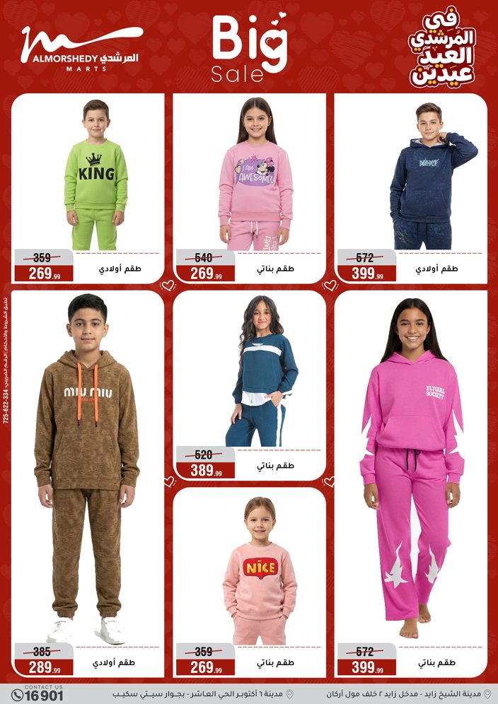 Al Morshedy Egypt offers from 21 to 25 March 2026 Eid Offers Two Eid Offers