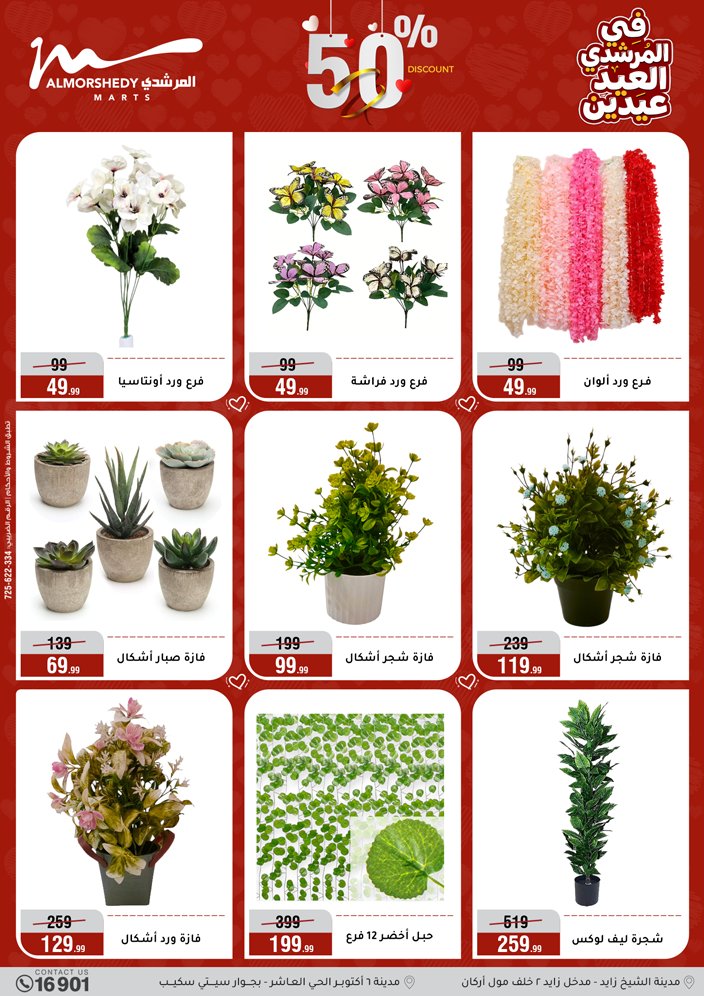 Al Morshedy Egypt offers from 21 to 25 March 2026 Eid Offers Two Eid Offers