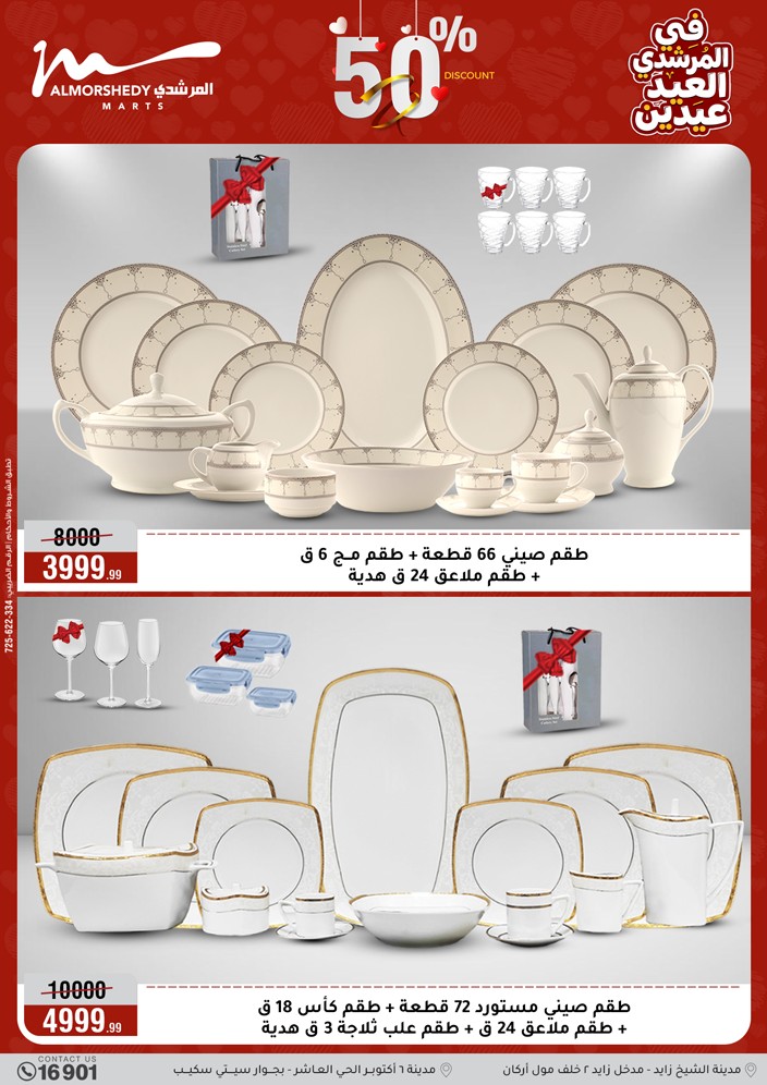 Ofertas de Al Morshedy Egipto de 21 a 25 marzo 2026 Ofertas de menaje de cocina