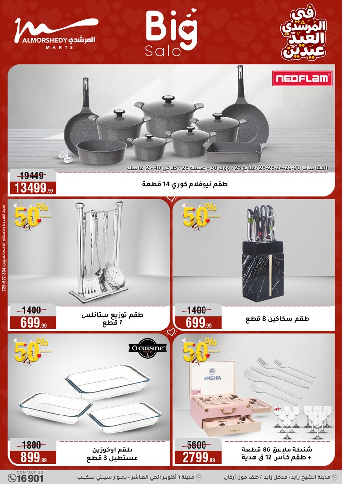 Ofertas de Al Morshedy Egipto de 21 a 25 marzo 2026 Ofertas de menaje de cocina