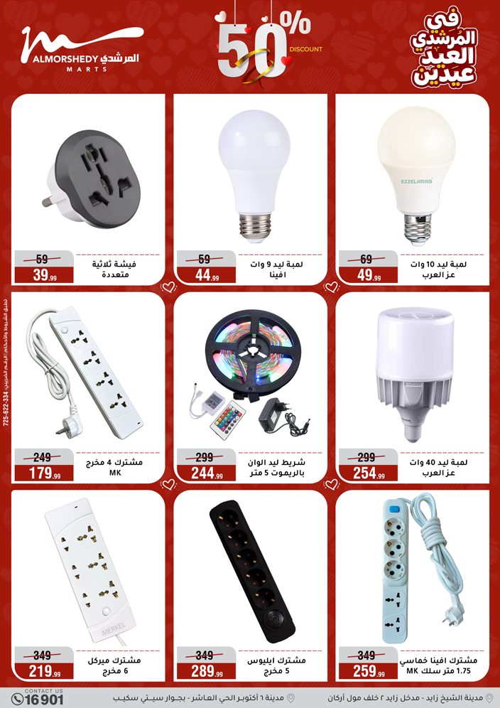 Ofertas de Al Morshedy Egipto de 21 a 25 marzo 2026 Ofertas de menaje de cocina