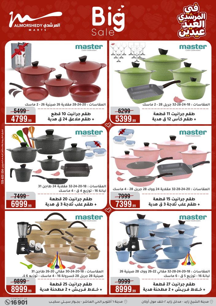Ofertas de Al Morshedy Egipto de 21 a 25 marzo 2026 Ofertas de menaje de cocina