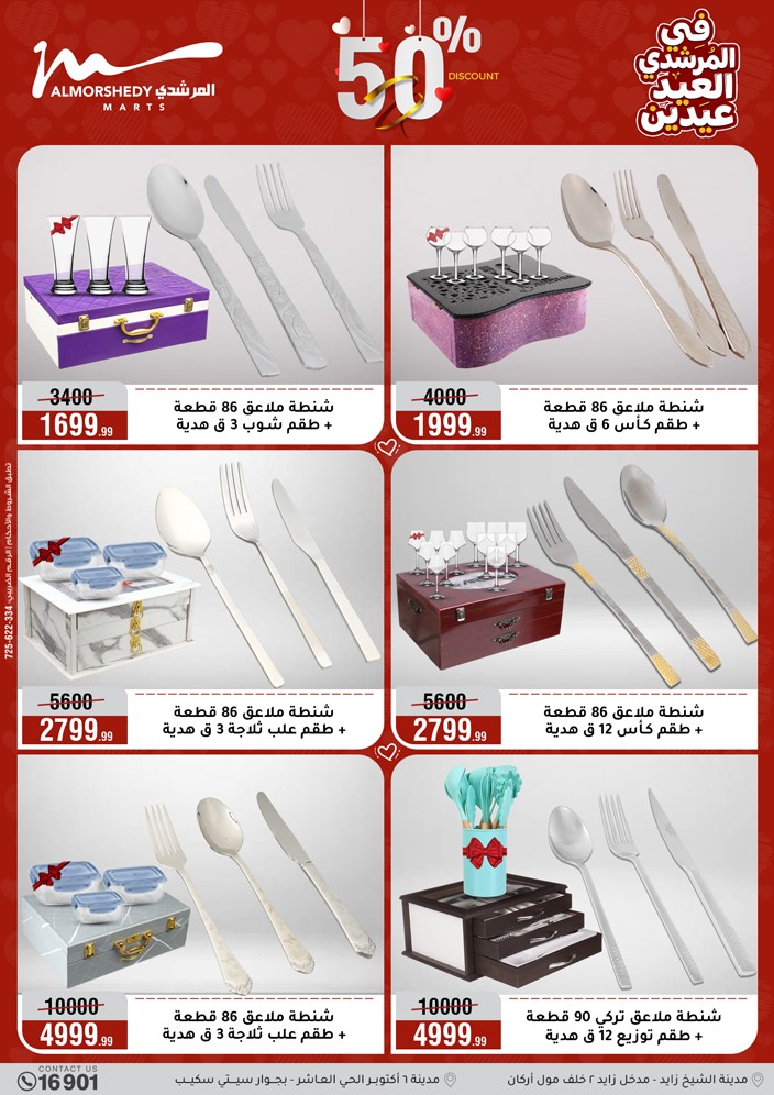 Ofertas de Al Morshedy Egipto de 21 a 25 marzo 2026 Ofertas de menaje de cocina