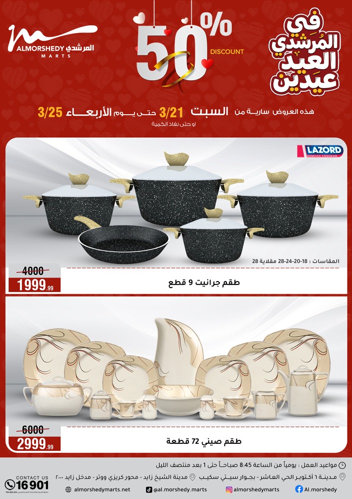 Ofertas de Al Morshedy Egipto de 21 a 25 marzo 2026 Ofertas de menaje de cocina - Página 1