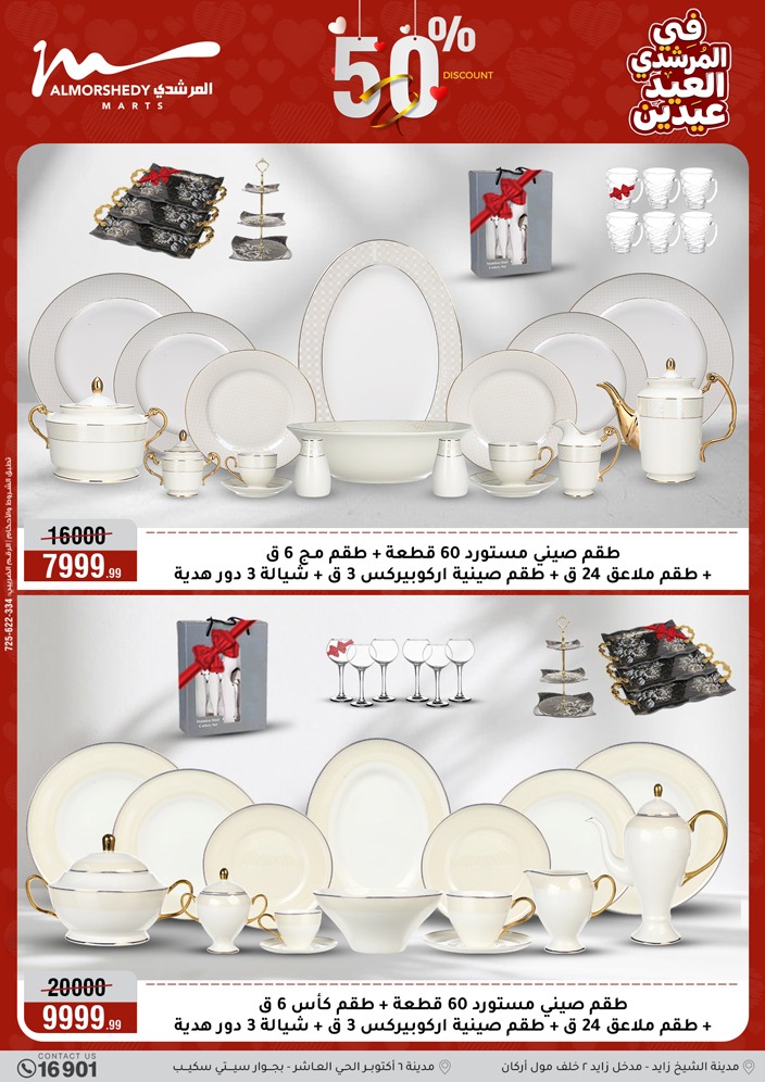 Ofertas de Al Morshedy Egipto de 21 a 25 marzo 2026 Ofertas de menaje de cocina