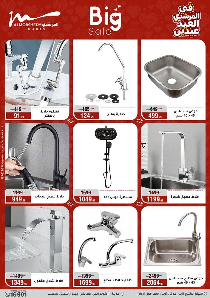 Ofertas de Al Morshedy Egipto de 21 a 25 marzo 2026 Ofertas de menaje de cocina