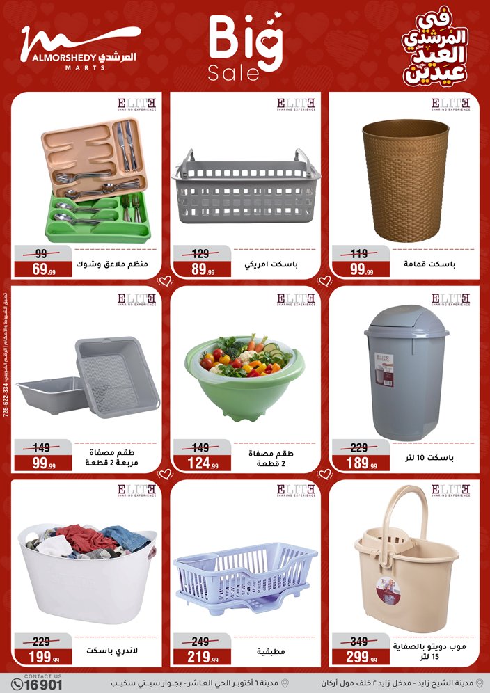 Ofertas de Al Morshedy Egipto de 21 a 25 marzo 2026 Ofertas de menaje de cocina