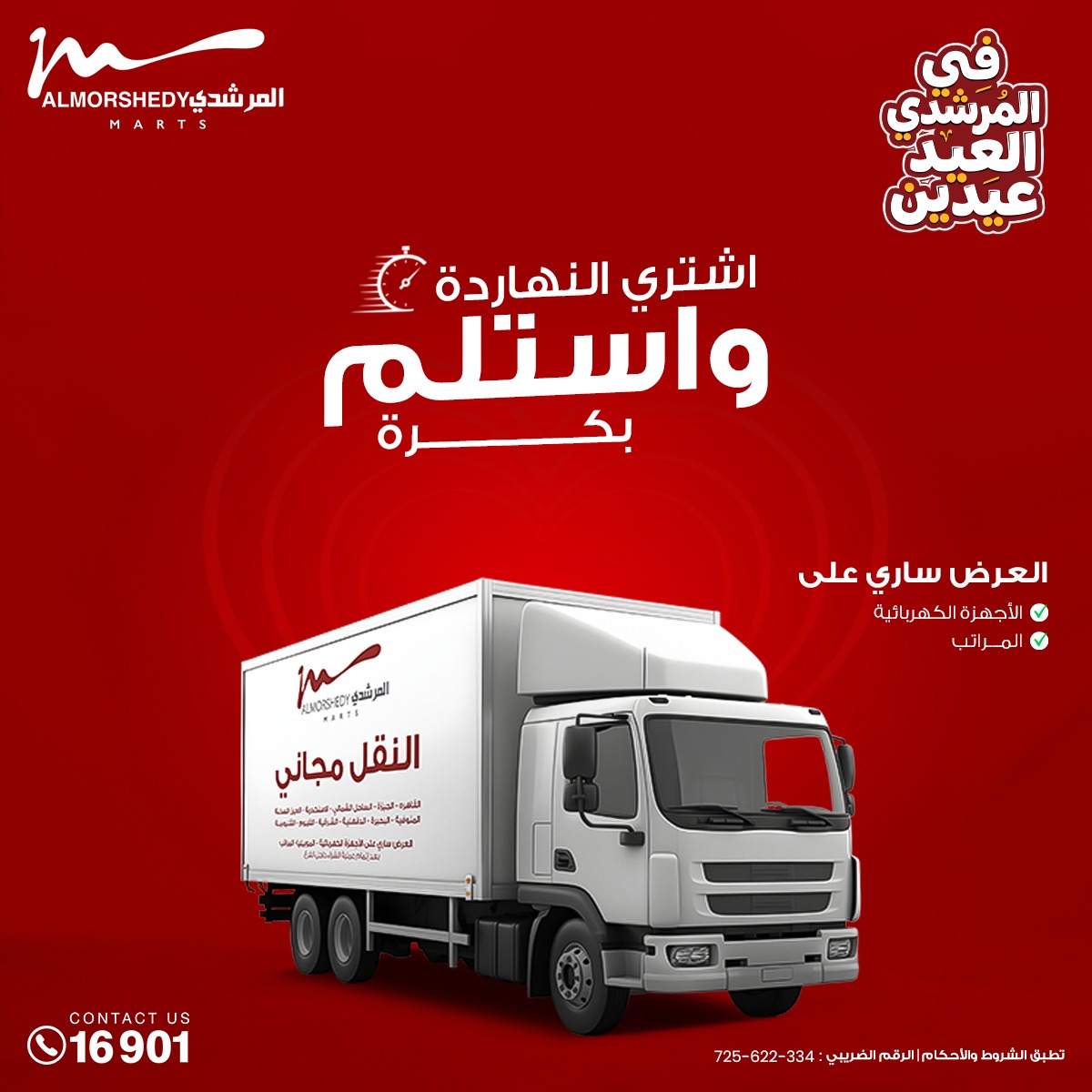 Ofertas de Al Morshedy Egipto de 21 a 25 marzo 2026 Ofertas de menaje de cocina