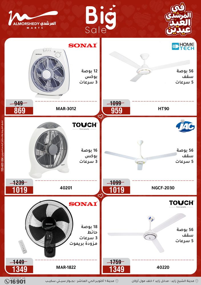 Offres Al Morshedy Egypte de 21 à 25 mars 2026 Offres sur les appareils électroménagers et les meubles