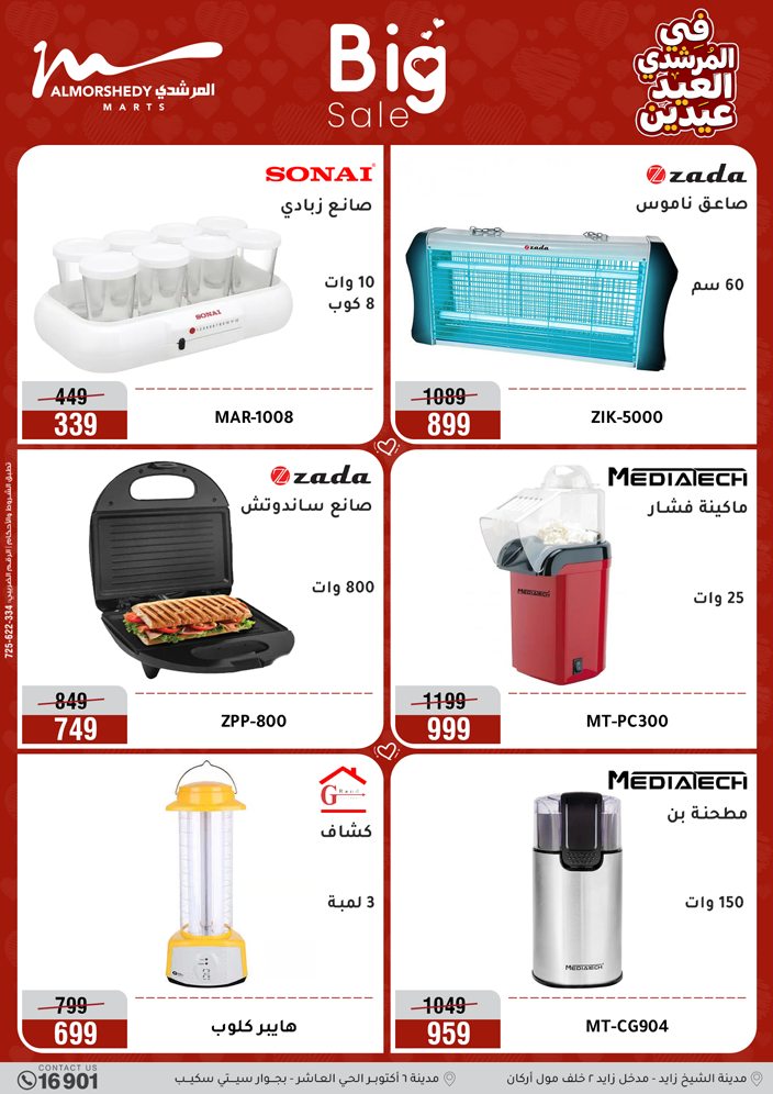 Offres Al Morshedy Egypte de 21 à 25 mars 2026 Offres sur les appareils électroménagers et les meubles