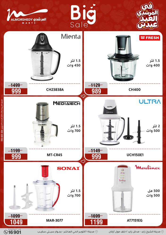 Offres Al Morshedy Egypte de 21 à 25 mars 2026 Offres sur les appareils électroménagers et les meubles