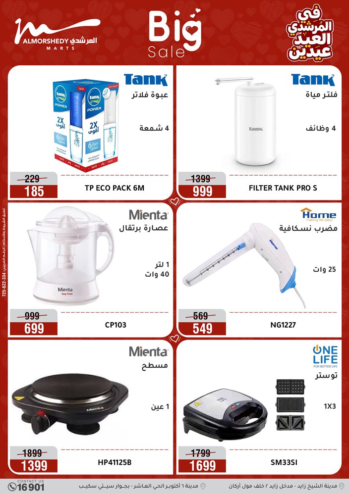 Offres Al Morshedy Egypte de 21 à 25 mars 2026 Offres sur les appareils électroménagers et les meubles