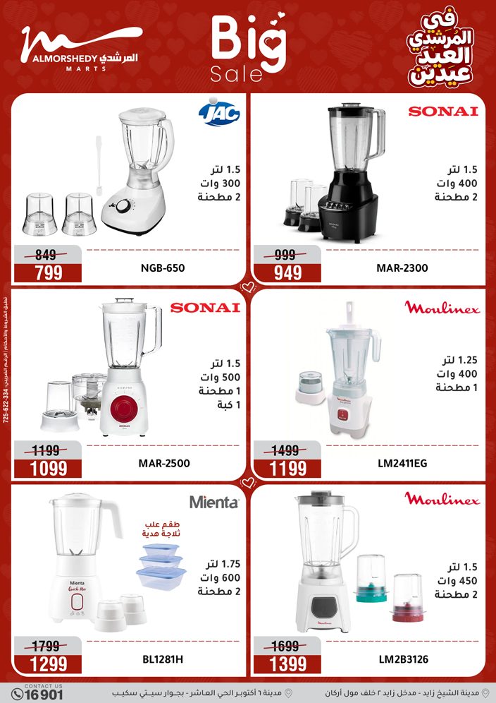 Offres Al Morshedy Egypte de 21 à 25 mars 2026 Offres sur les appareils électroménagers et les meubles