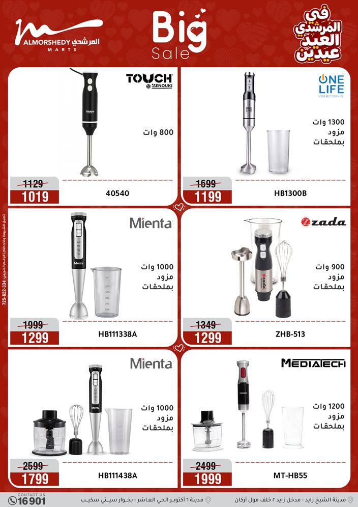 Offres Al Morshedy Egypte de 21 à 25 mars 2026 Offres sur les appareils électroménagers et les meubles