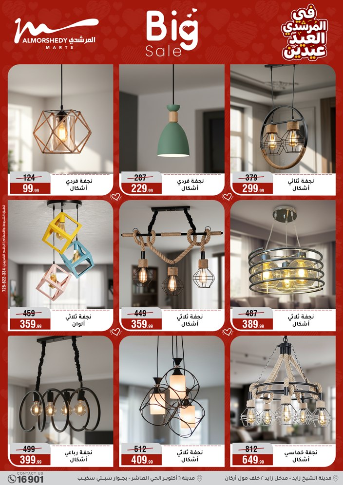 Offres Al Morshedy Egypte de 21 à 25 mars 2026 Offres sur les appareils électroménagers et les meubles