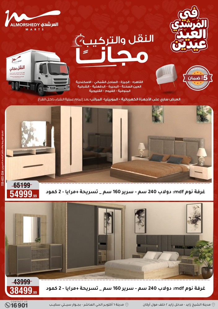 Offres Al Morshedy Egypte de 21 à 25 mars 2026 Offres sur les appareils électroménagers et les meubles