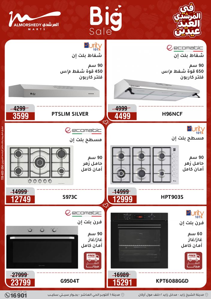 Offres Al Morshedy Egypte de 21 à 25 mars 2026 Offres sur les appareils électroménagers et les meubles