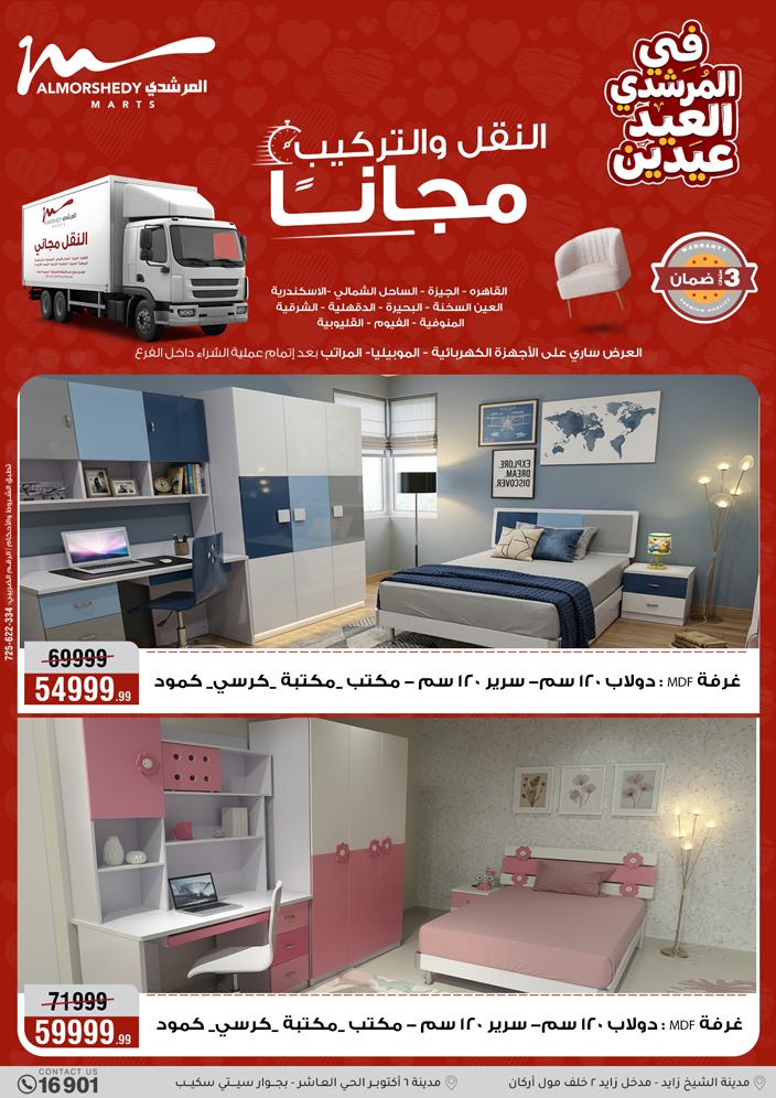 Offres Al Morshedy Egypte de 21 à 25 mars 2026 Offres sur les appareils électroménagers et les meubles