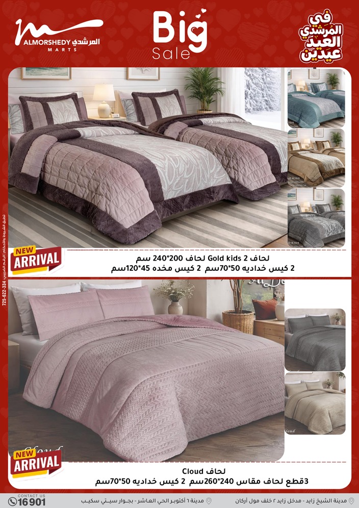 Offres Al Morshedy Egypte de 21 à 25 mars 2026 Offres sur les appareils électroménagers et les meubles