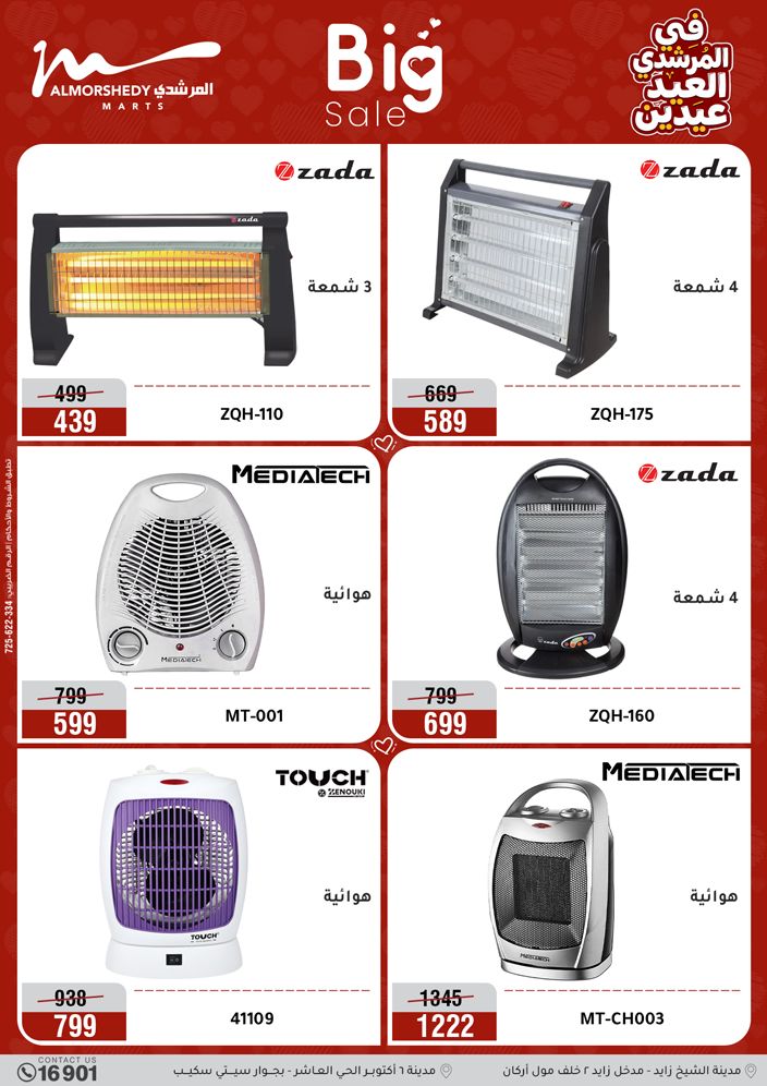 Offres Al Morshedy Egypte de 21 à 25 mars 2026 Offres sur les appareils électroménagers et les meubles