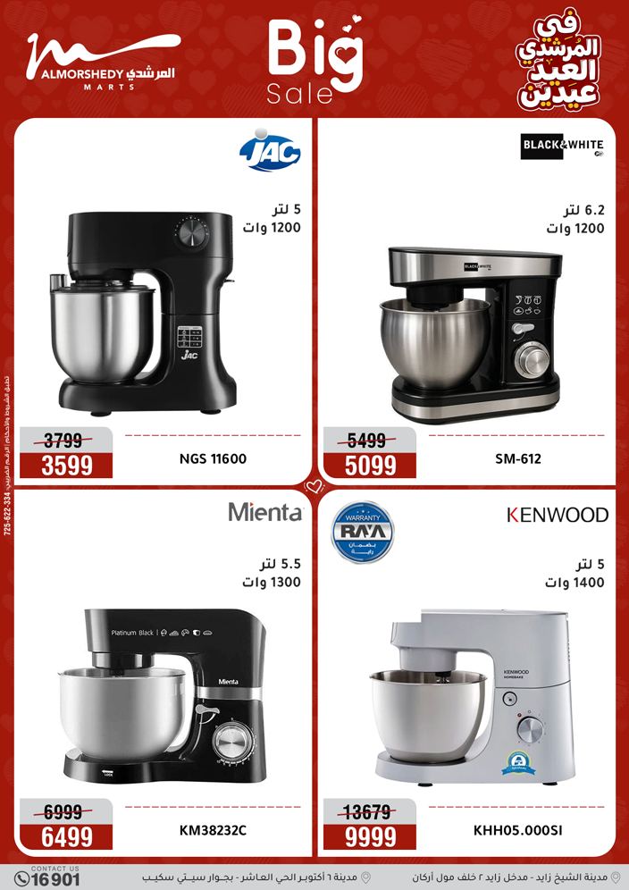 Offres Al Morshedy Egypte de 21 à 25 mars 2026 Offres sur les appareils électroménagers et les meubles