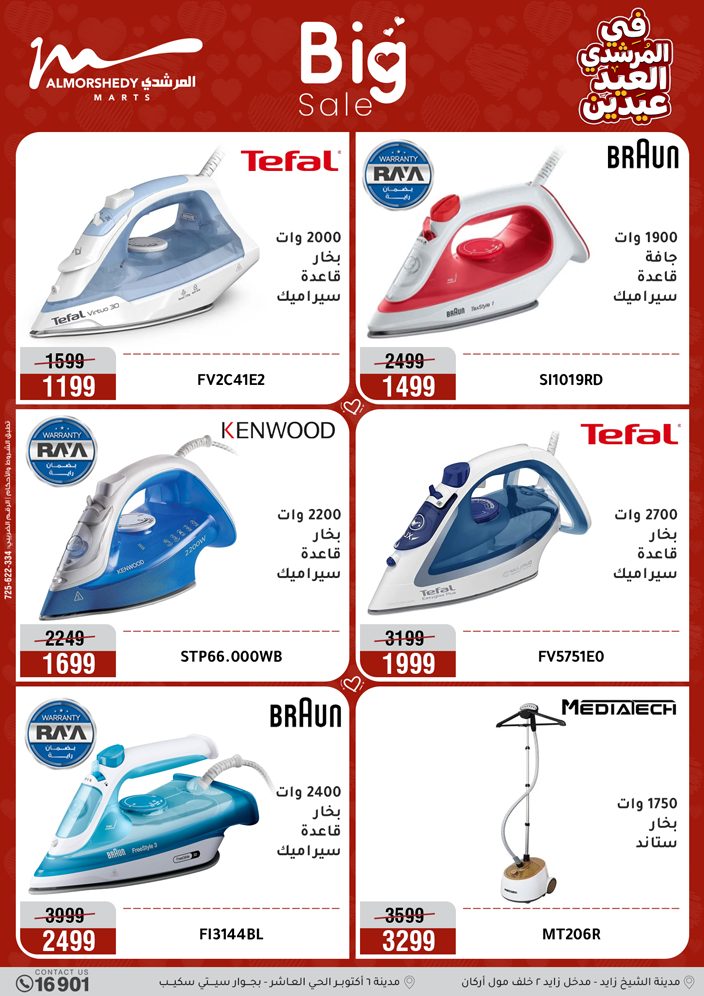 Offres Al Morshedy Egypte de 21 à 25 mars 2026 Offres sur les appareils électroménagers et les meubles