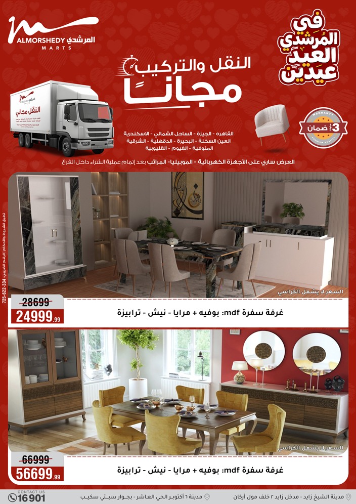 Offres Al Morshedy Egypte de 21 à 25 mars 2026 Offres sur les appareils électroménagers et les meubles