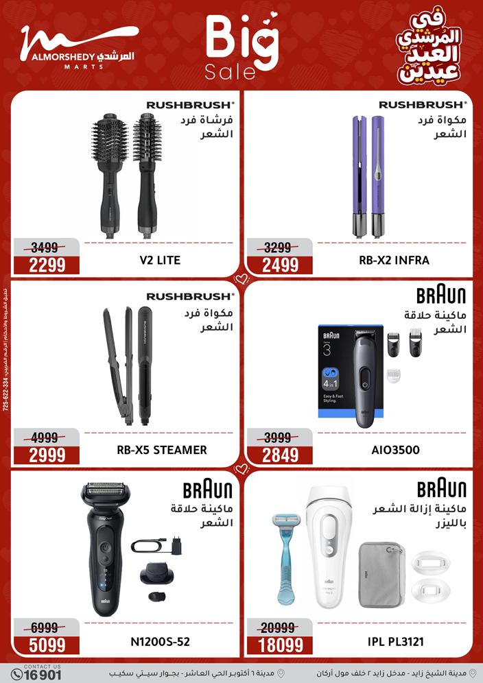 Offres Al Morshedy Egypte de 21 à 25 mars 2026 Offres sur les appareils électroménagers et les meubles