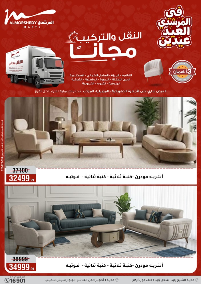 Offres Al Morshedy Egypte de 21 à 25 mars 2026 Offres sur les appareils électroménagers et les meubles