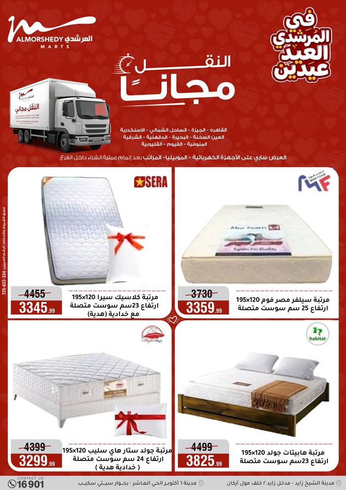 Offres Al Morshedy Egypte de 21 à 25 mars 2026 Offres sur les appareils électroménagers et les meubles