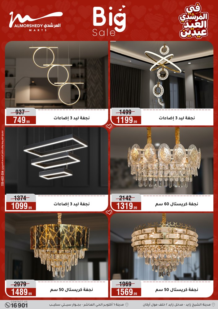 Offres Al Morshedy Egypte de 21 à 25 mars 2026 Offres sur les appareils électroménagers et les meubles