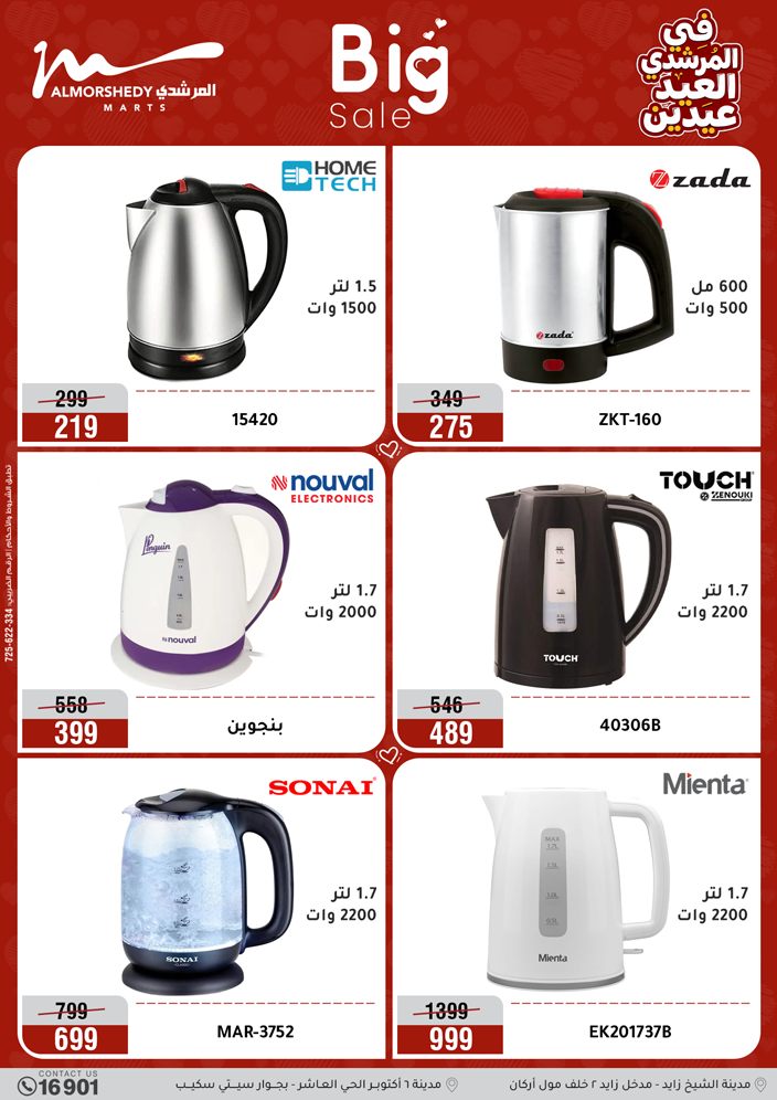 Offres Al Morshedy Egypte de 21 à 25 mars 2026 Offres sur les appareils électroménagers et les meubles