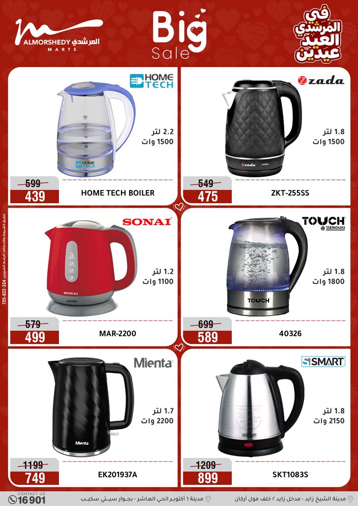 Offres Al Morshedy Egypte de 21 à 25 mars 2026 Offres sur les appareils électroménagers et les meubles