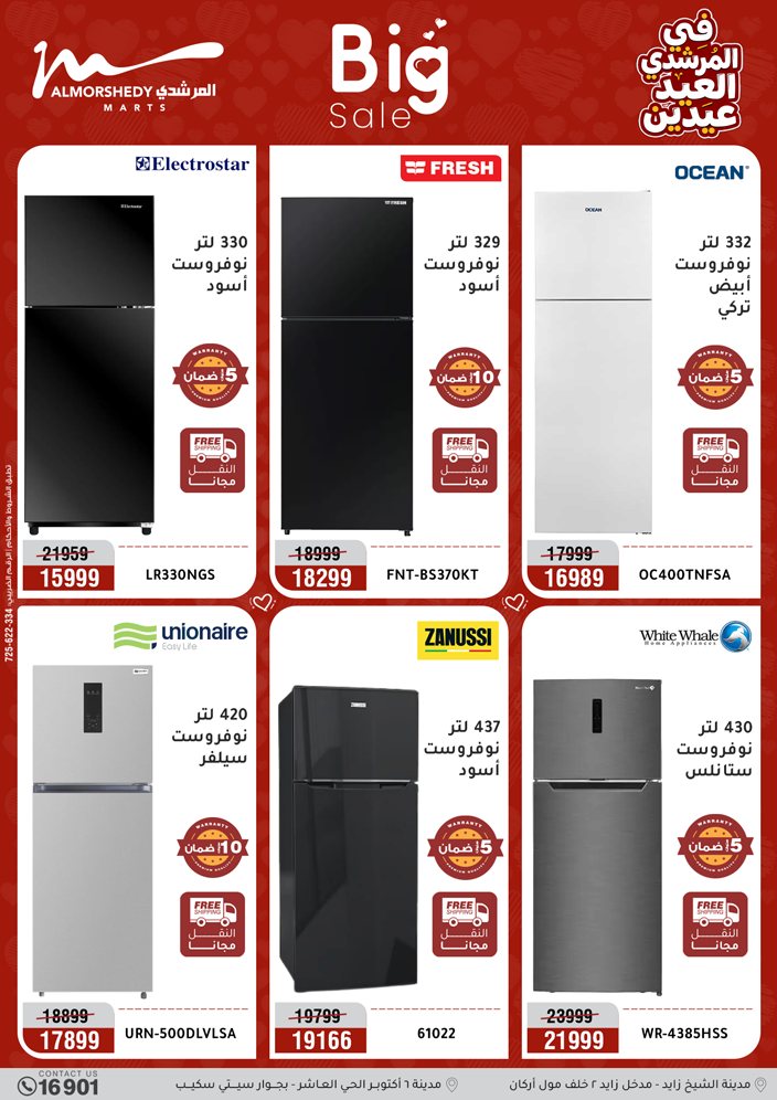 Offres Al Morshedy Egypte de 21 à 25 mars 2026 Offres sur les appareils électroménagers et les meubles