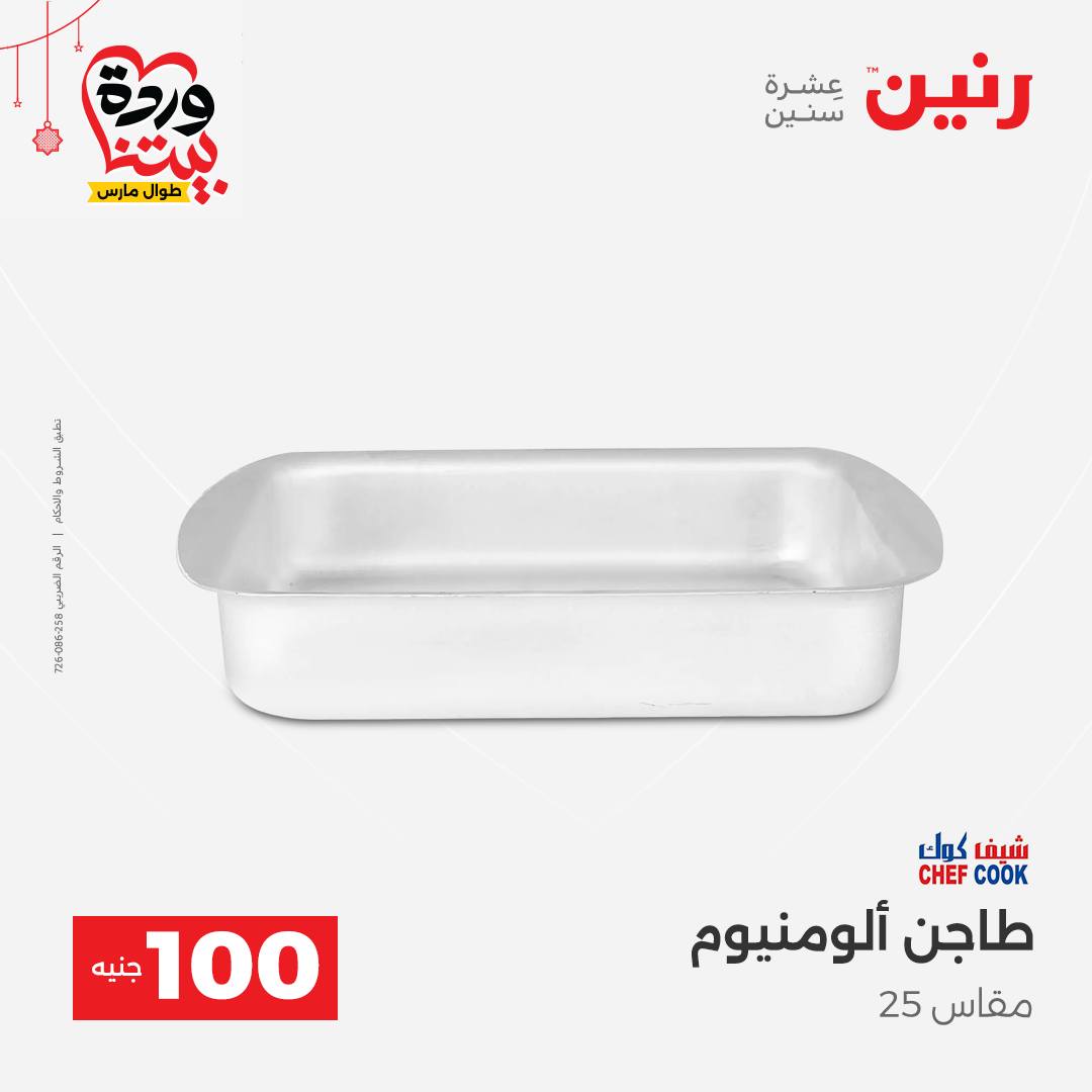 Ofertas de Raneen Egipto de 22 a 25 marzo 2026 La Oferta de los 100 EGP