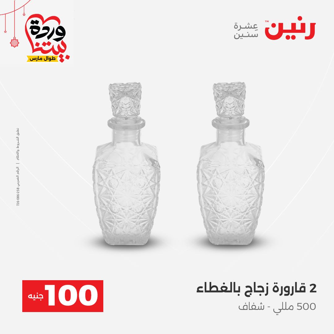 Ofertas de Raneen Egipto de 22 a 25 marzo 2026 La Oferta de los 100 EGP
