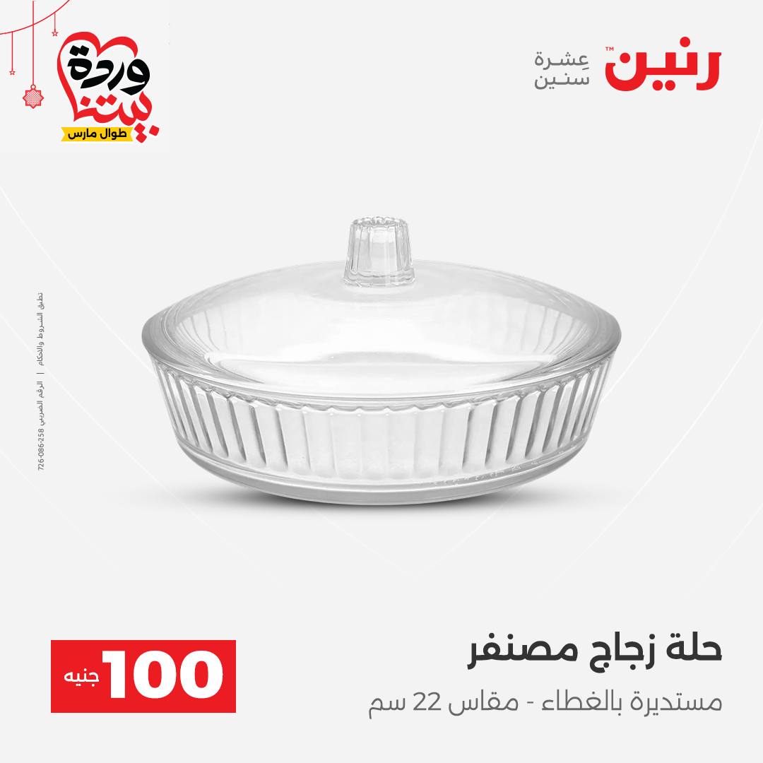 Ofertas de Raneen Egipto de 22 a 25 marzo 2026 La Oferta de los 100 EGP