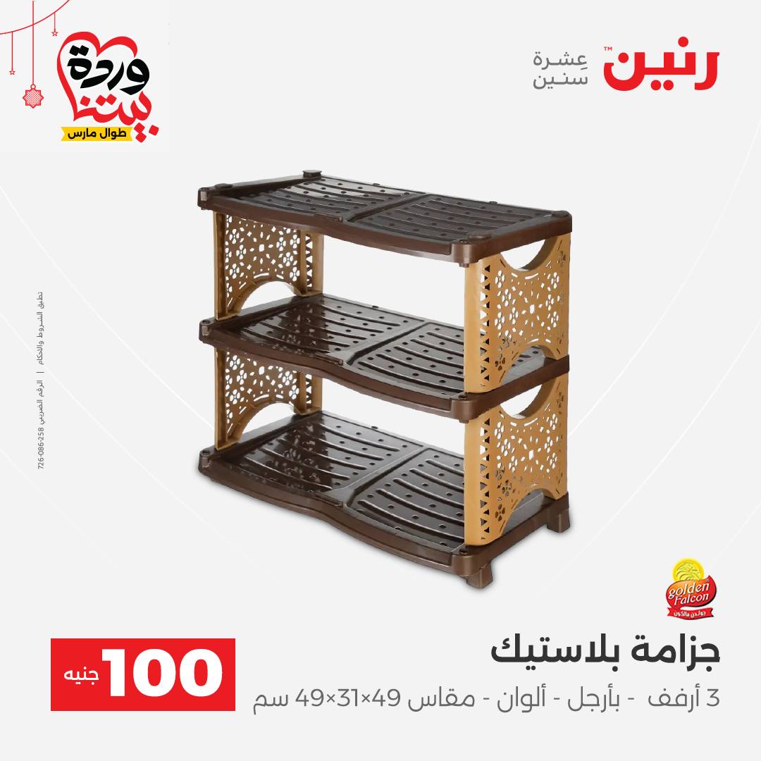 Ofertas de Raneen Egipto de 22 a 25 marzo 2026 La Oferta de los 100 EGP