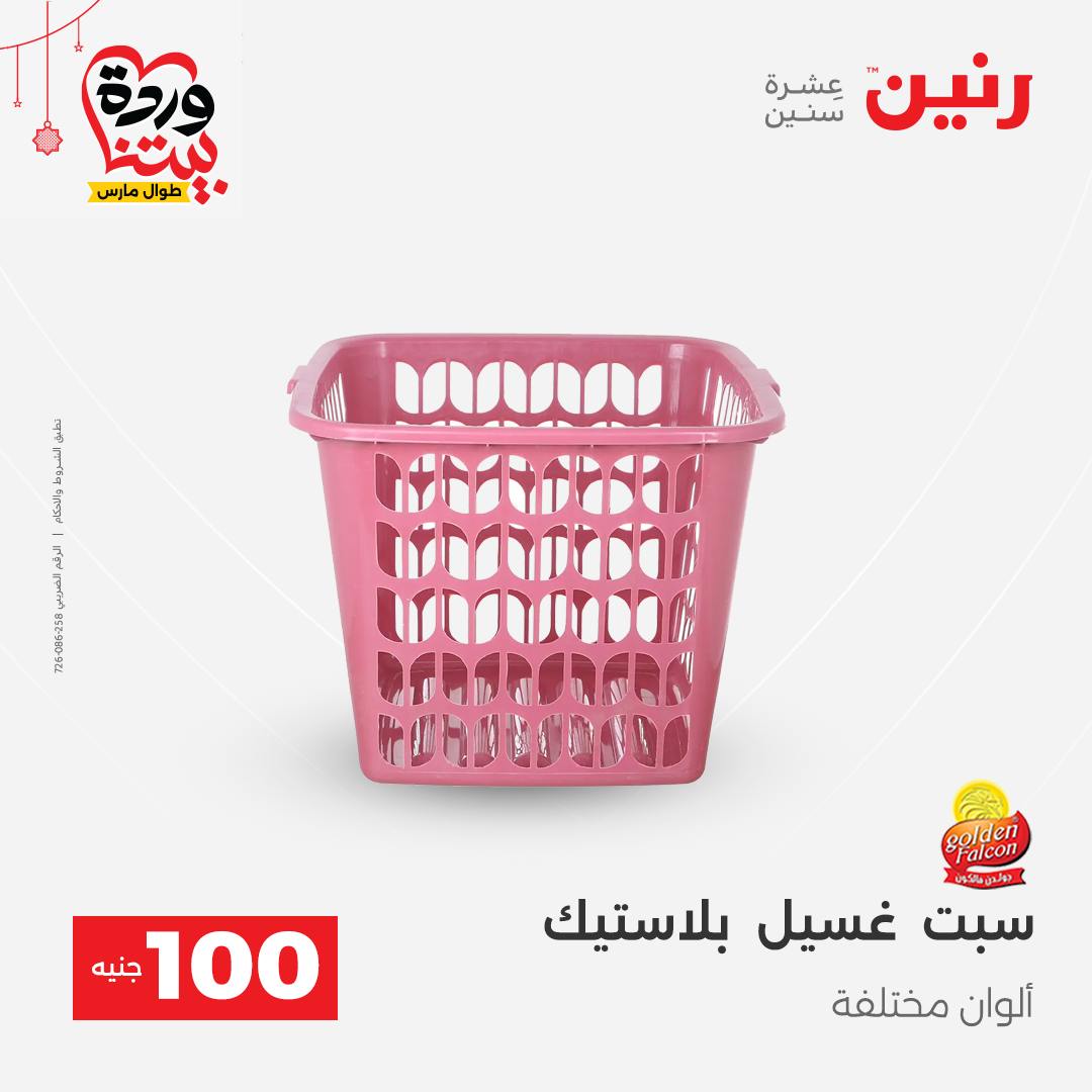 Ofertas de Raneen Egipto de 22 a 25 marzo 2026 La Oferta de los 100 EGP