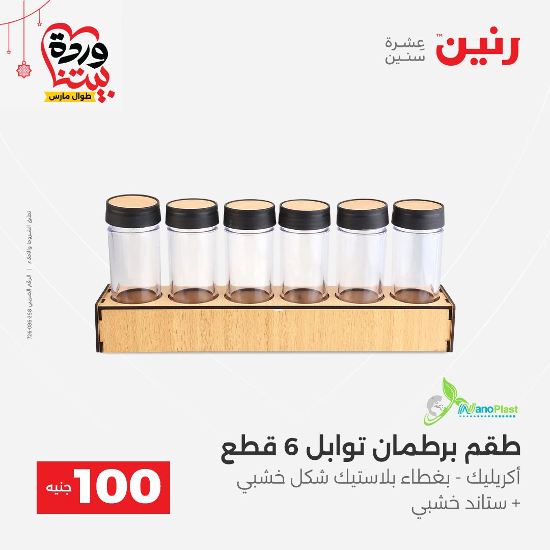 Ofertas de Raneen Egipto de 22 a 25 marzo 2026 La Oferta de los 100 EGP