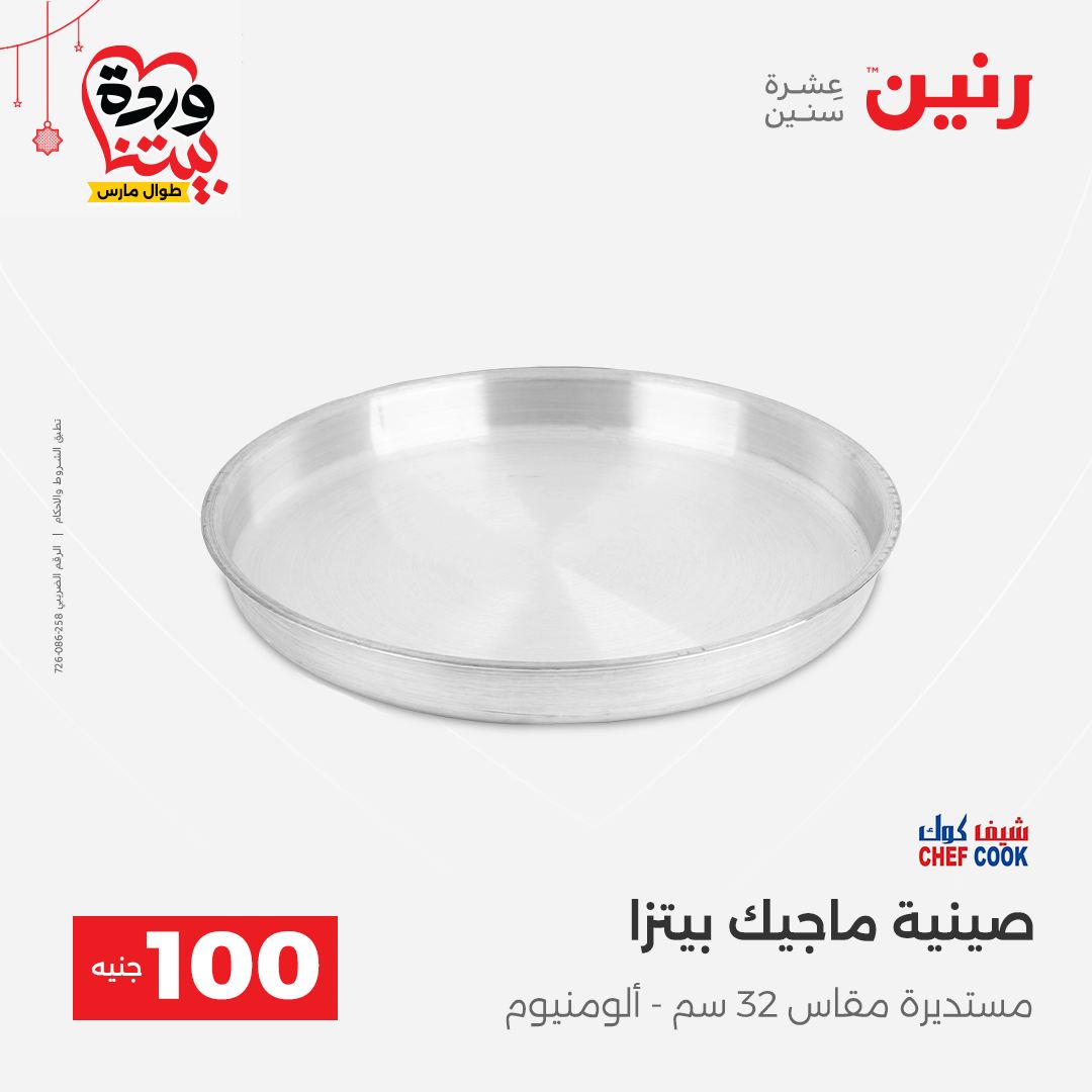 Ofertas de Raneen Egipto de 22 a 25 marzo 2026 La Oferta de los 100 EGP