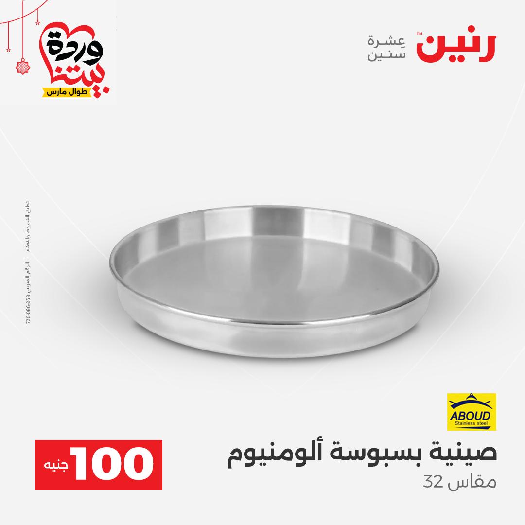 Ofertas de Raneen Egipto de 22 a 25 marzo 2026 La Oferta de los 100 EGP