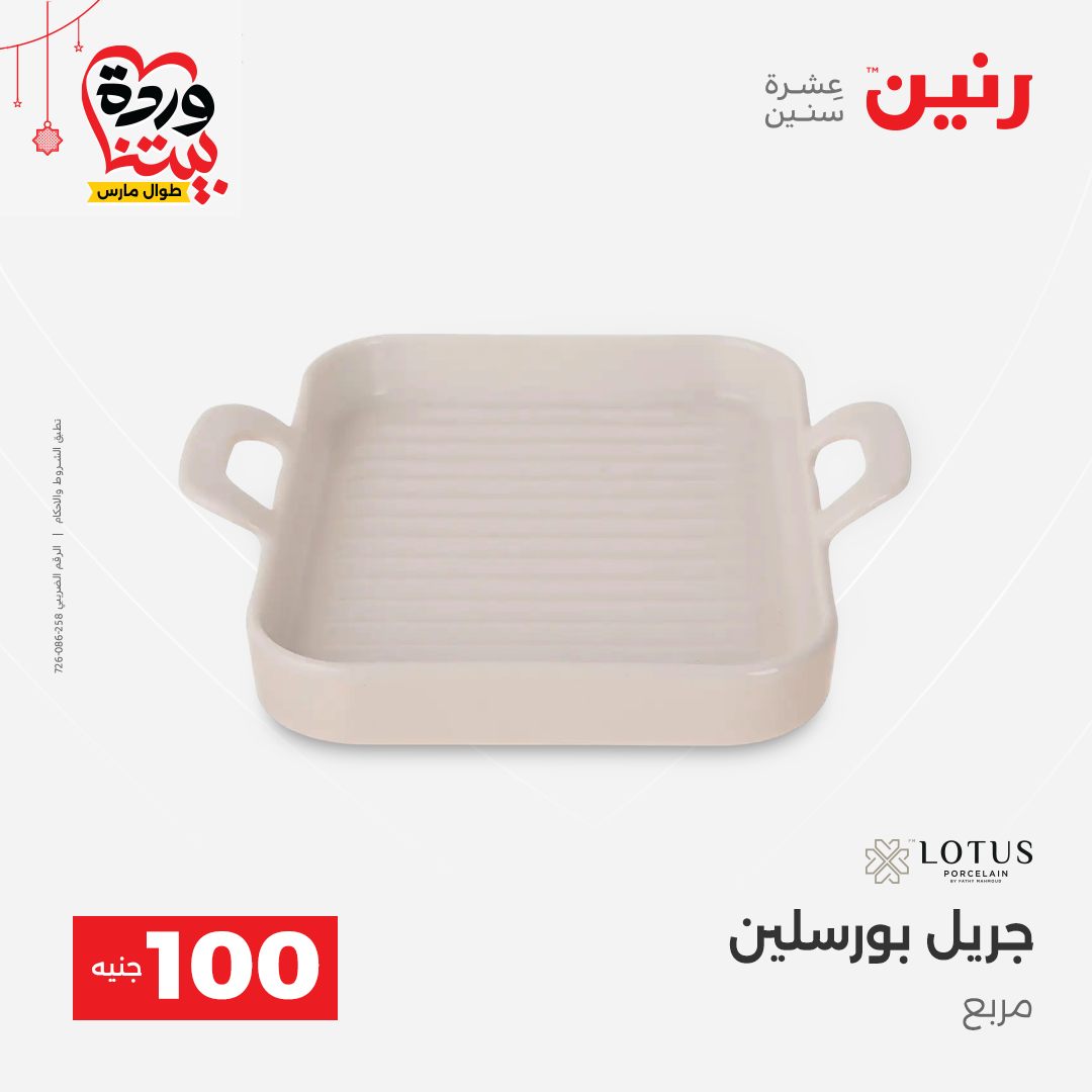 Ofertas de Raneen Egipto de 22 a 25 marzo 2026 La Oferta de los 100 EGP