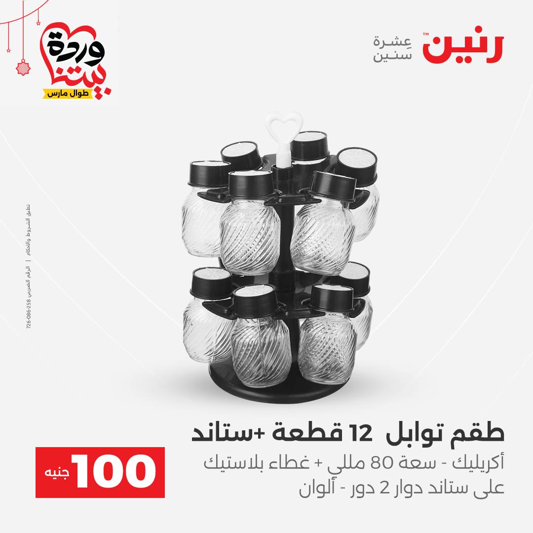 Ofertas de Raneen Egipto de 22 a 25 marzo 2026 La Oferta de los 100 EGP